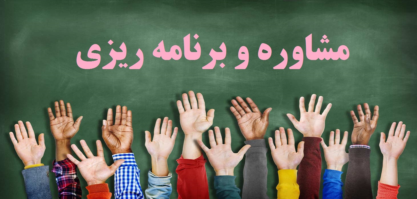 مشاوره تحصیلی و کند خوانی دانش آموزان